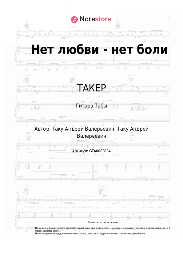 Табы ТАКЕР - Нет любви - нет боли скачать - Гитара.Табы