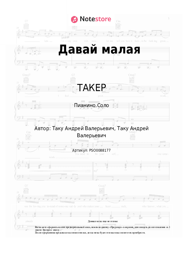 Ноты ТАКЕР - Давай малая скачать - Пианино.Соло