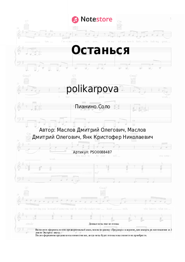 Ноты polikarpova, Chris Yank - Останься скачать - Пианино.Соло