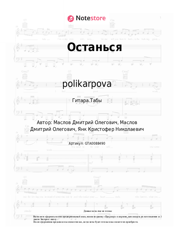 Табы polikarpova, Chris Yank - Останься скачать - Гитара.Табы