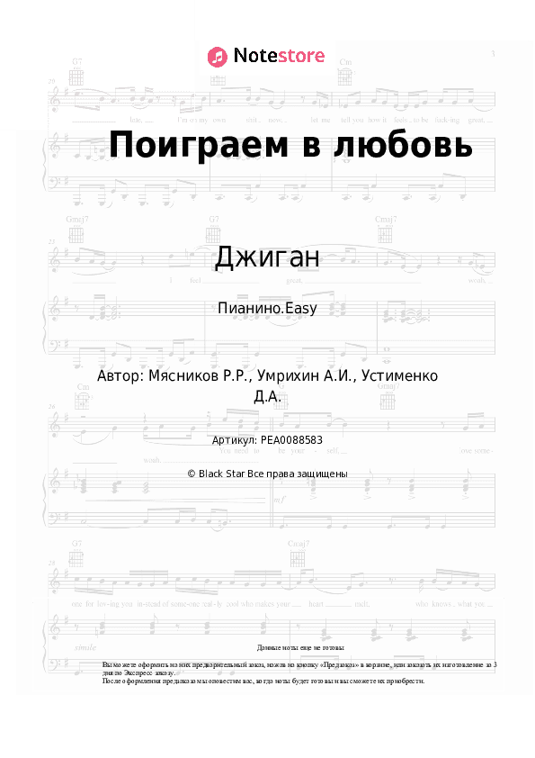 Лёгкие ноты Джиган - Поиграем в любовь скачать - Пианино.Easy