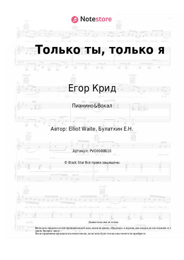 Ноты с вокалом Егор Крид - Только ты, только я скачать - Пианино&Вокал