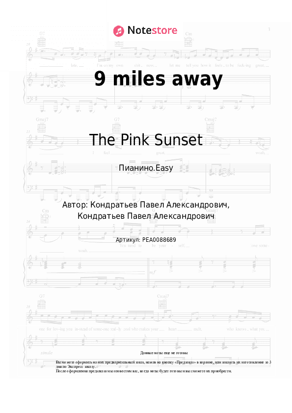 Лёгкие ноты The Pink Sunset - 9 miles away скачать - Пианино.Easy
