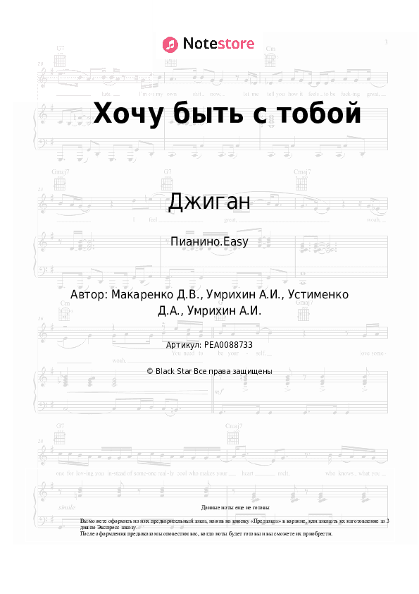 Лёгкие ноты Джиган - Хочу быть с тобой скачать - Пианино.Easy