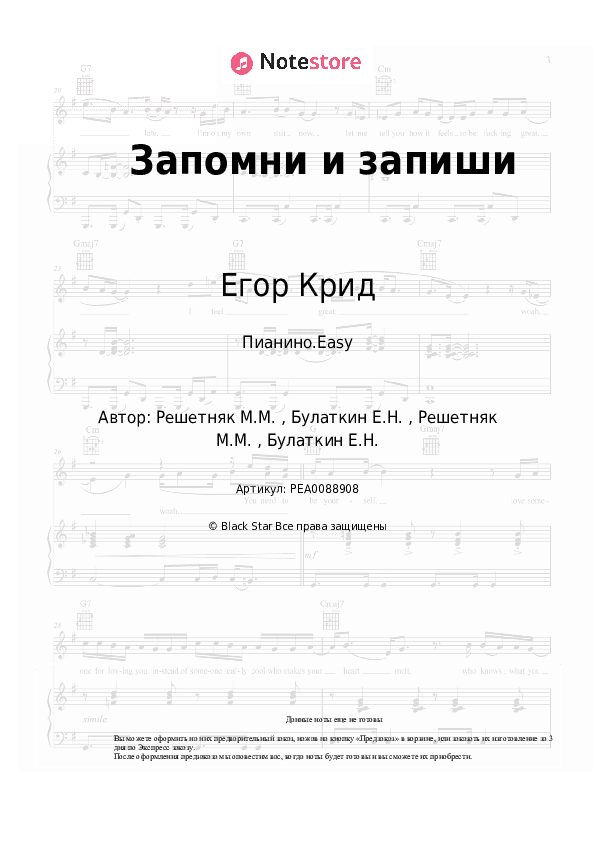Лёгкие ноты Егор Крид - Запомни и запиши скачать - Пианино.Easy