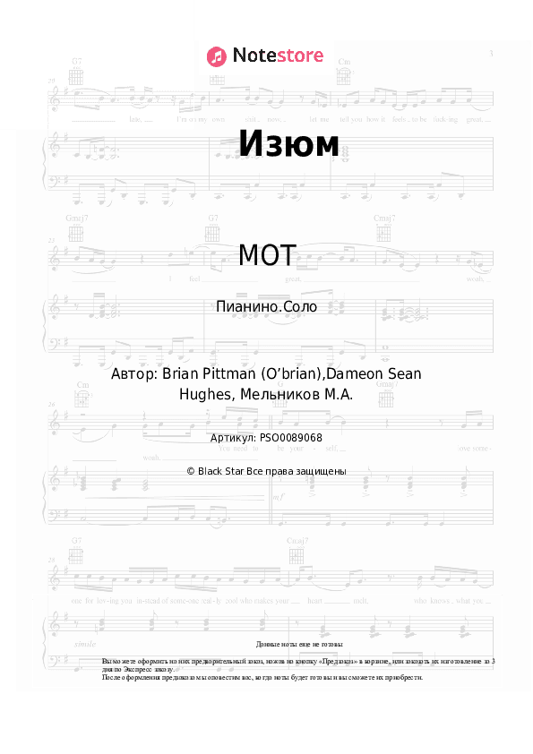 Ноты МОТ - Изюм скачать - Пианино.Соло