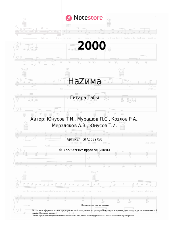 Табы НаZима, Тимати - 2000 скачать - Гитара.Табы
