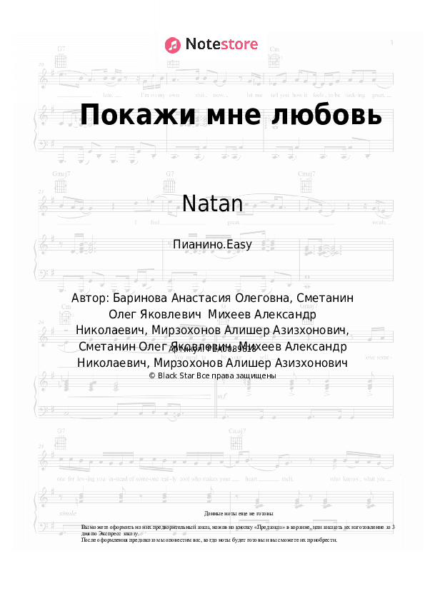 Лёгкие ноты Natan - Покажи мне любовь скачать - Пианино.Easy