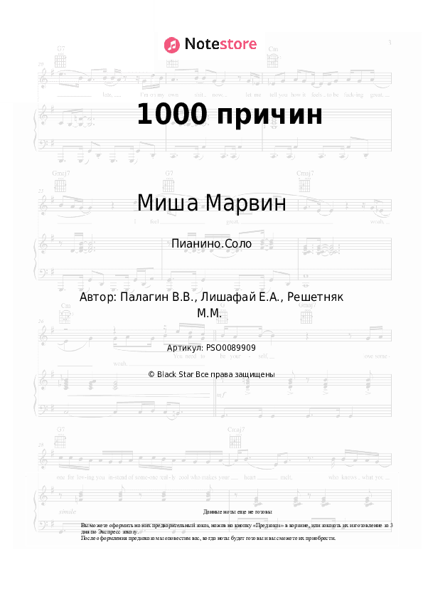 Ноты Миша Марвин - 1000 причин скачать - Пианино.Соло