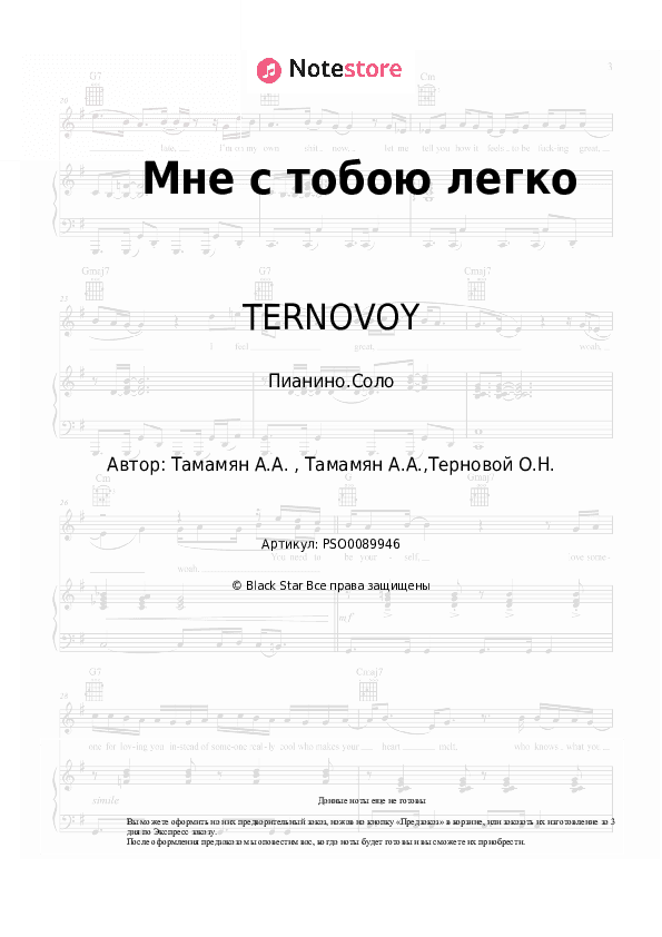 Ноты TERNOVOY - Мне с тобою легко скачать - Пианино.Соло