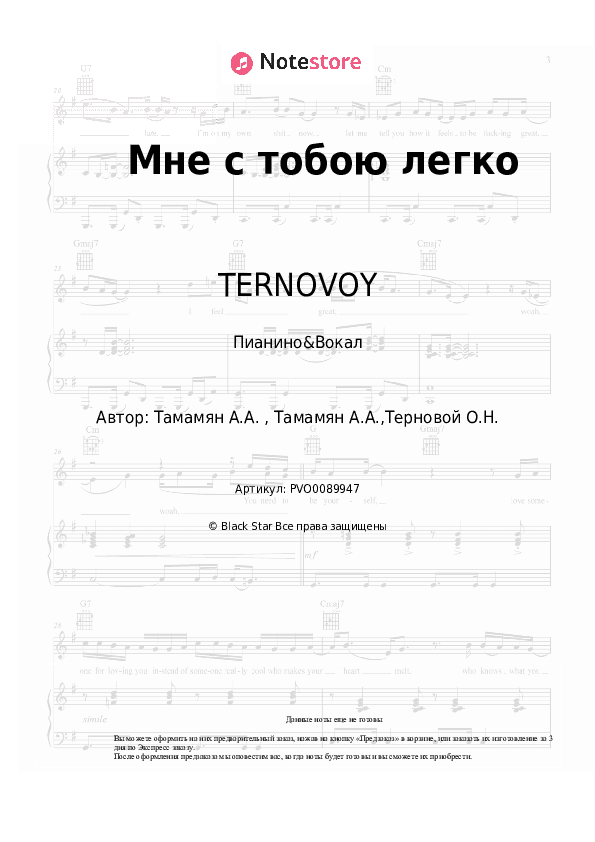 Ноты с вокалом TERNOVOY - Мне с тобою легко скачать - Пианино&Вокал