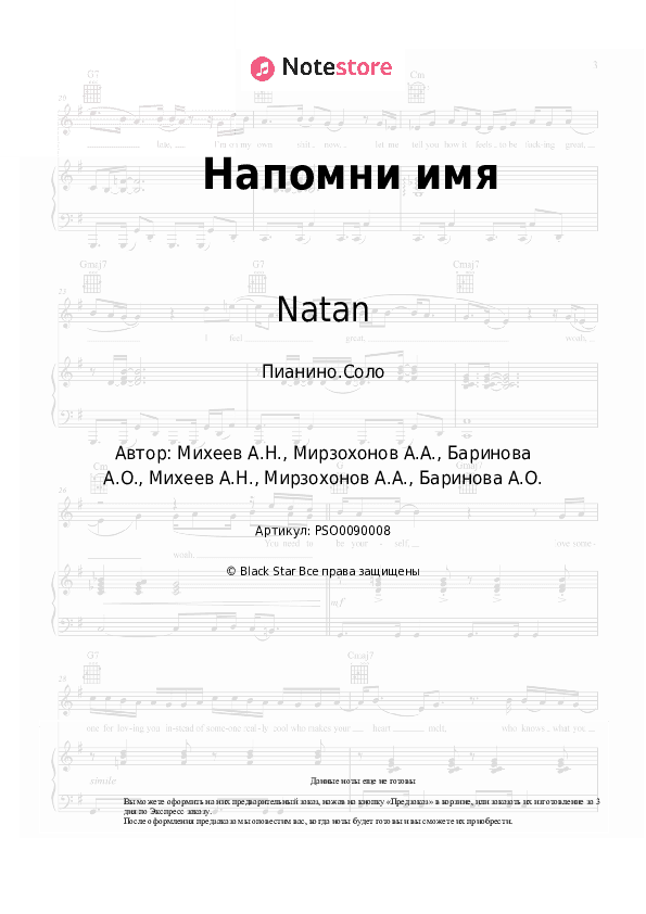 Ноты Natan, MBAND - Напомни имя скачать - Пианино.Соло