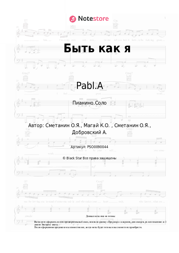Ноты Pabl.A, НаZима - Быть как я скачать - Пианино.Соло