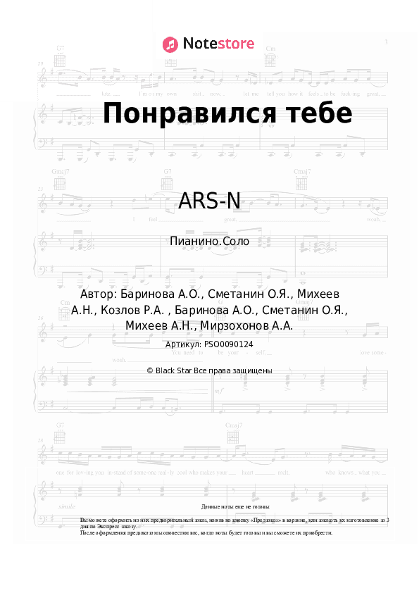 Ноты ARS-N, Natan - Понравился тебе скачать - Пианино.Соло