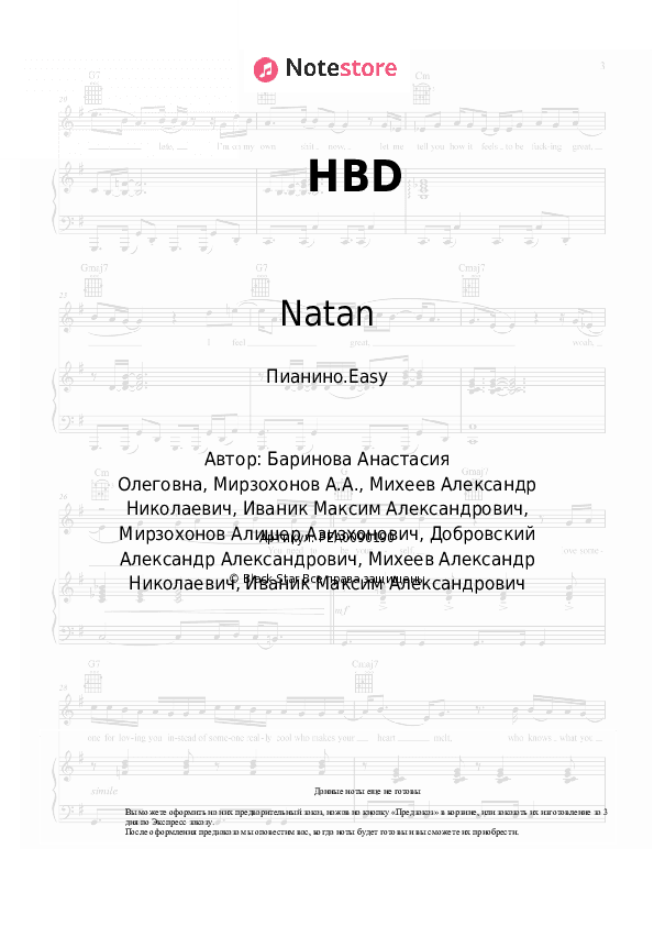 Лёгкие ноты Natan, Pabl.A - HBD скачать - Пианино.Easy