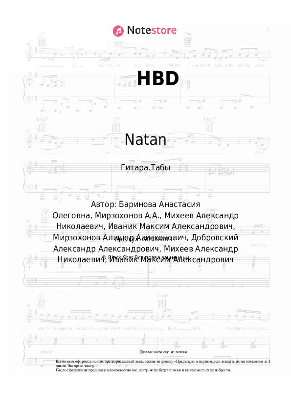 Табы Natan, Pabl.A - HBD скачать - Гитара.Табы
