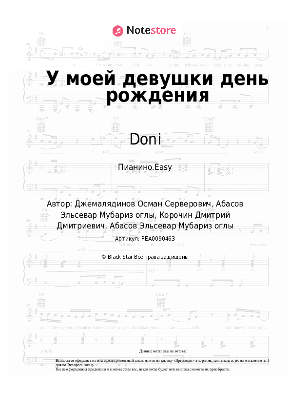 Лёгкие ноты Doni, Elsever Qemli - У моей девушки день рождения скачать - Пианино.Easy
