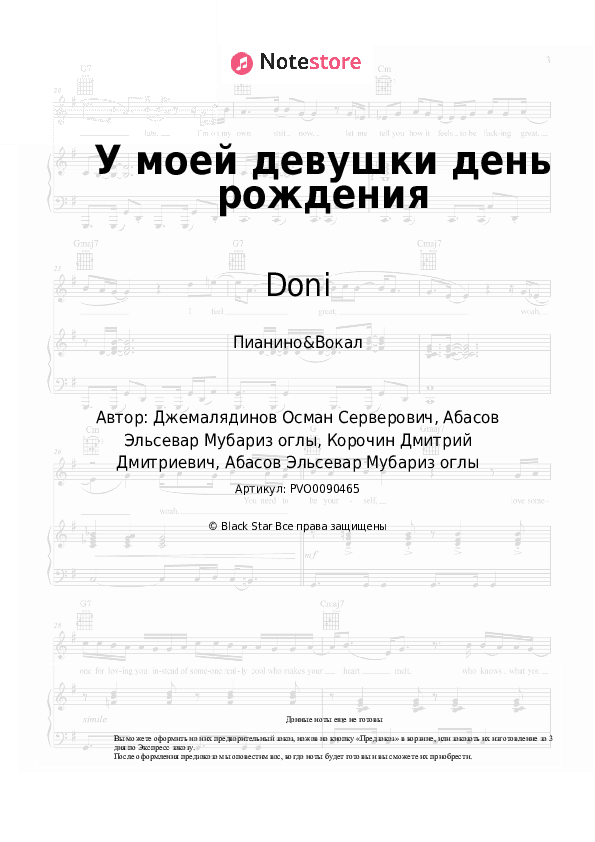 Ноты с вокалом Doni, Elsever Qemli - У моей девушки день рождения скачать - Пианино&Вокал