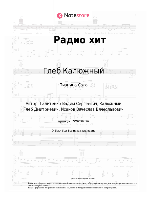 Ноты Глеб Калюжный, Slame - Радио хит скачать - Пианино.Соло