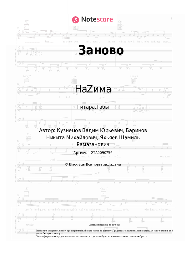 Табы НаZима - Заново скачать - Гитара.Табы