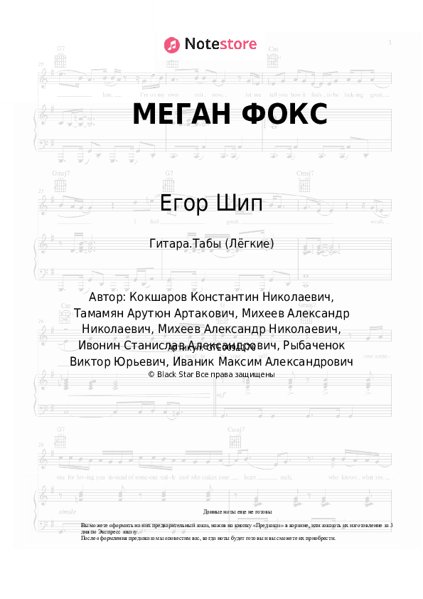 Лёгкие табы Егор Шип, Ваша Маруся - МЕГАН ФОКС скачать - Гитара.Табы (Лёгкие)