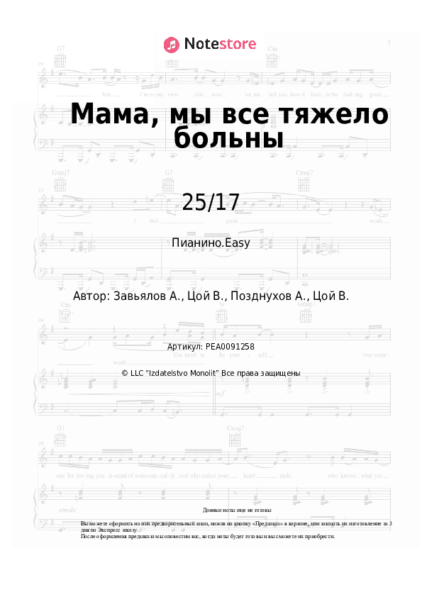 Лёгкие ноты 25/17 - Мама, мы все тяжело больны скачать - Пианино.Easy