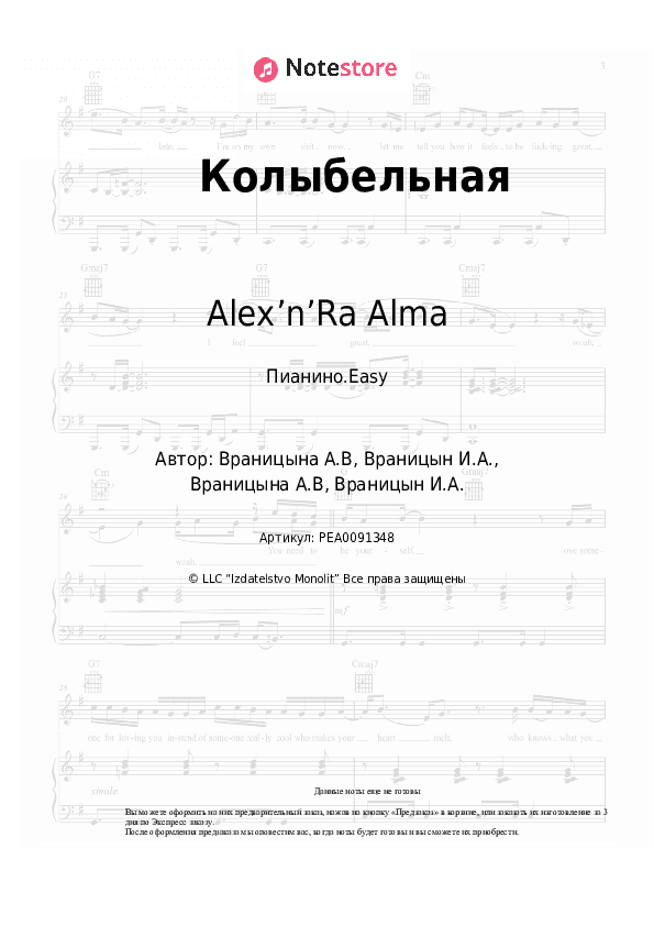 Лёгкие ноты Alex’n’Ra Alma - Колыбельная скачать - Пианино.Easy