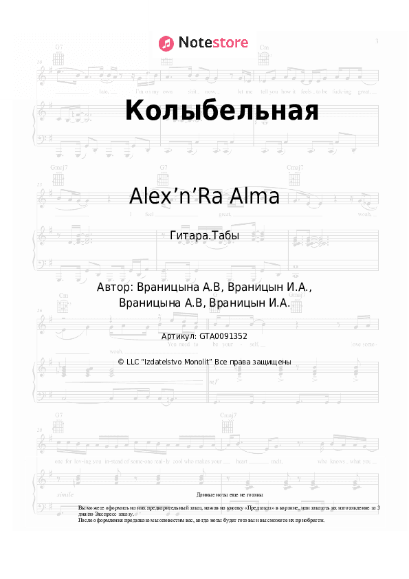 Табы Alex’n’Ra Alma - Колыбельная скачать - Гитара.Табы