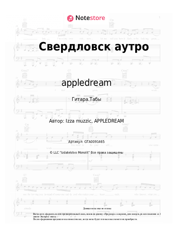 Табы appledream - Свердловск аутро скачать - Гитара.Табы