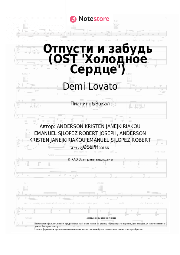 Ноты с вокалом Demi Lovato - Отпусти и забудь (OST 'Холодное Сердце') скачать - Пианино&Вокал