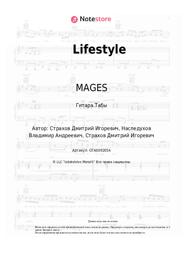 Табы MAGES - Lifestyle скачать - Гитара.Табы