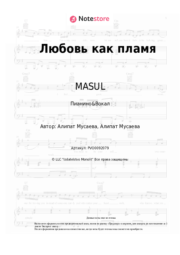 Ноты с вокалом MASUL - Любовь как пламя скачать - Пианино&Вокал