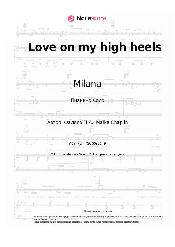 Ноты Milana - Love on my high heels скачать - Пианино.Соло