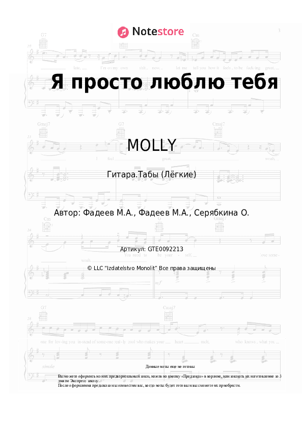 Лёгкие табы MOLLY - Я просто люблю тебя скачать - Гитара.Табы (Лёгкие)
