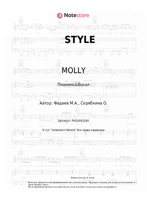 Ноты с вокалом MOLLY - STYLE скачать - Пианино&Вокал