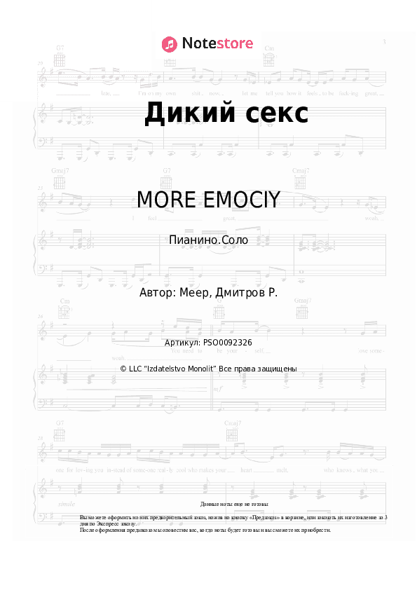 Ноты ‎MORE EMOCIY - Дикий секс скачать - Пианино.Соло