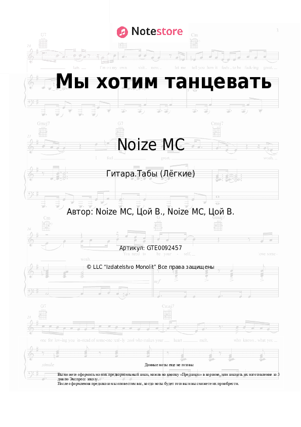 Лёгкие табы Noize MC - Мы хотим танцевать скачать - Гитара.Табы (Лёгкие)