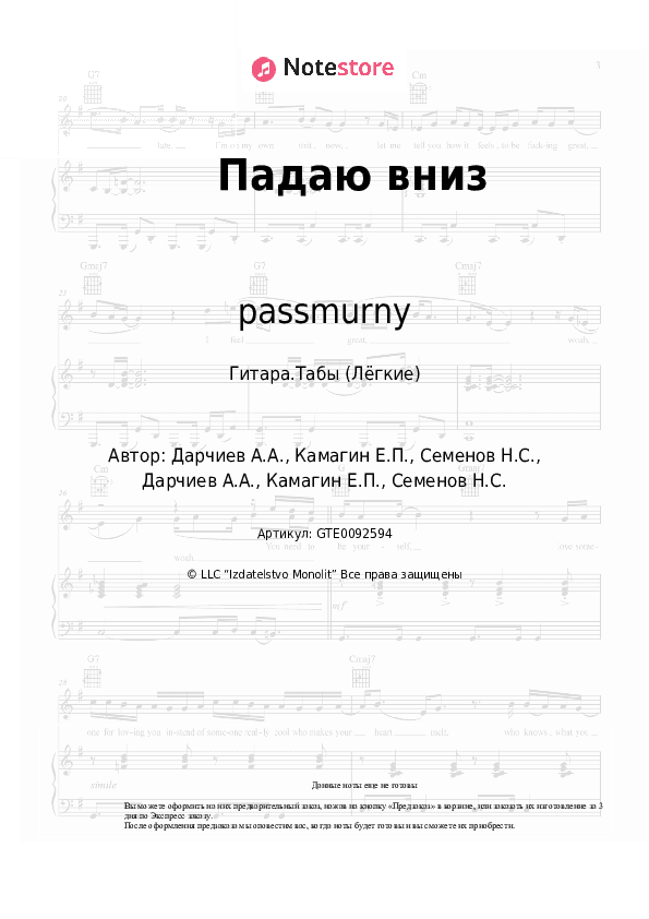 Лёгкие табы passmurny - Падаю вниз скачать - Гитара.Табы (Лёгкие)