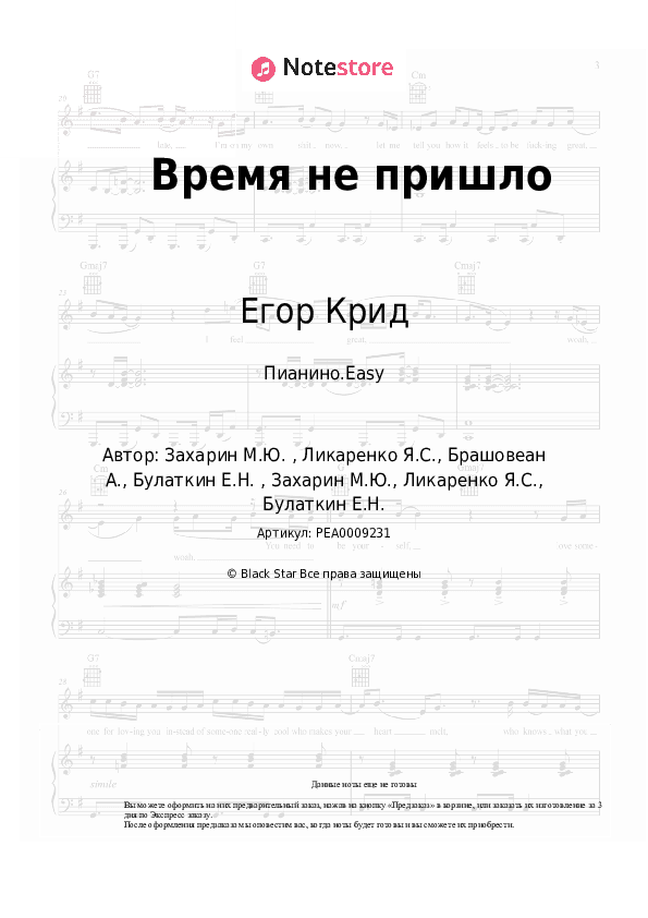 Лёгкие ноты Егор Крид - Время не пришло скачать - Пианино.Easy