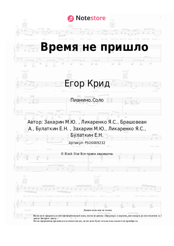 Ноты Егор Крид - Время не пришло скачать - Пианино.Соло