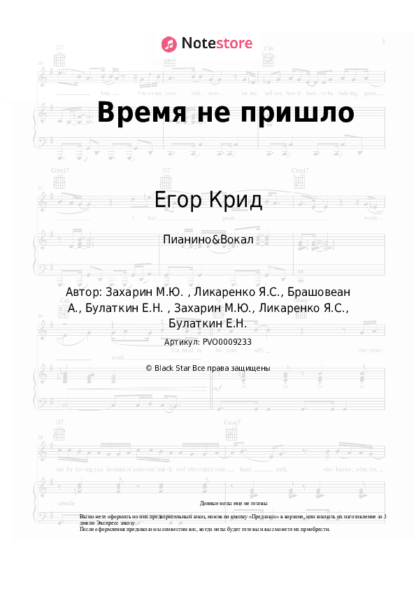 Ноты с вокалом Егор Крид - Время не пришло скачать - Пианино&Вокал