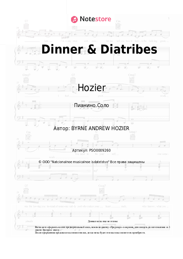 Ноты Hozier - Dinner & Diatribes скачать - Пианино.Соло