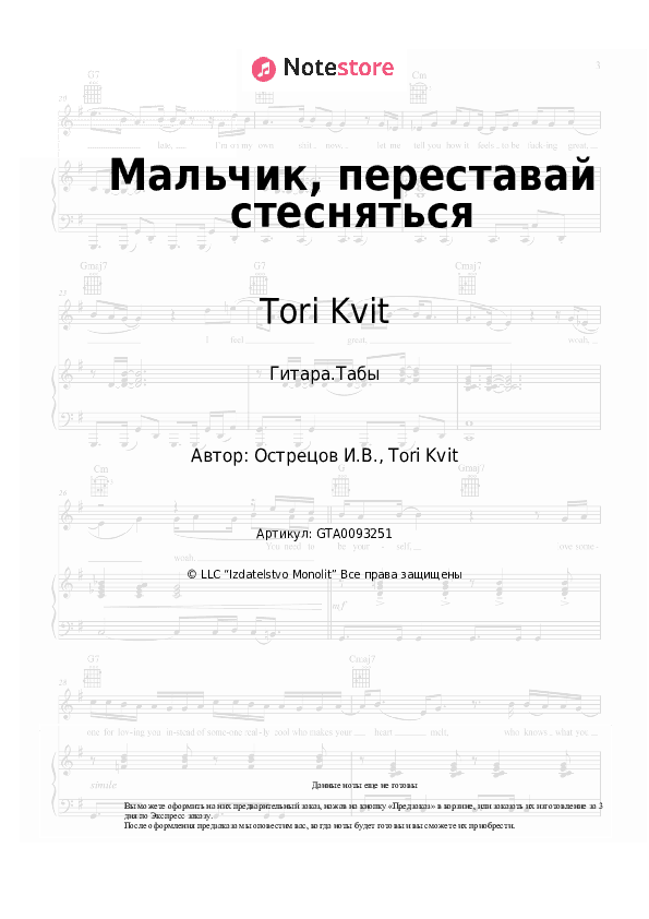 Табы Tori Kvit - Мальчик, переставай стесняться скачать - Гитара.Табы