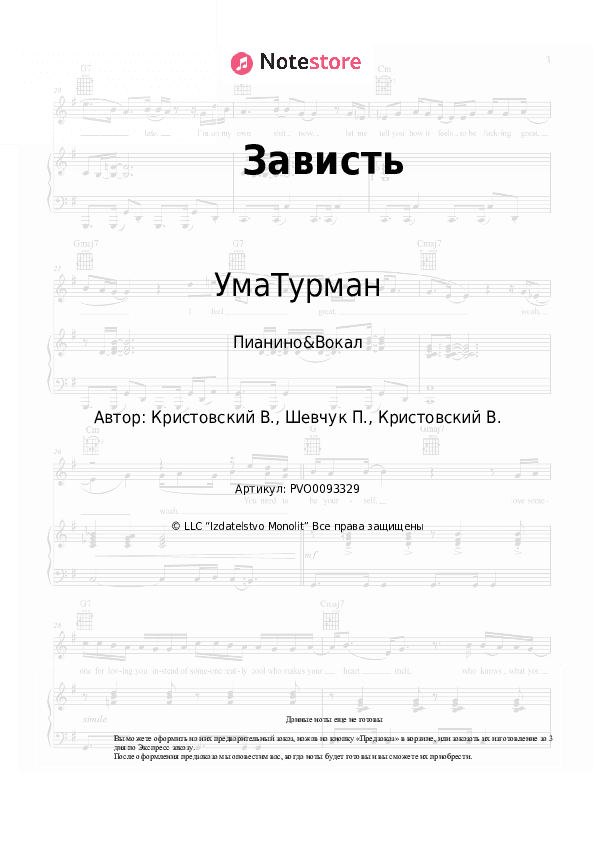 Ноты с вокалом УмаТурман - Зависть скачать - Пианино&Вокал