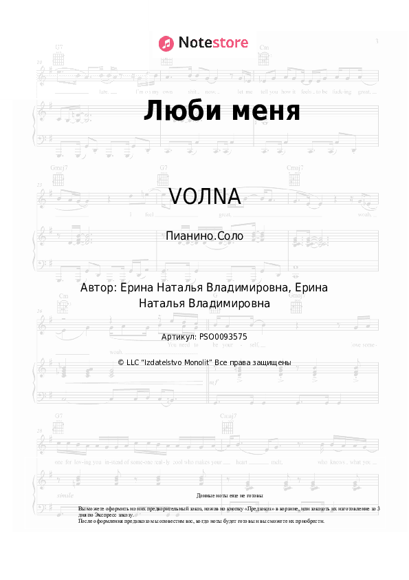 Ноты VOЛNA - Люби меня скачать - Пианино.Соло