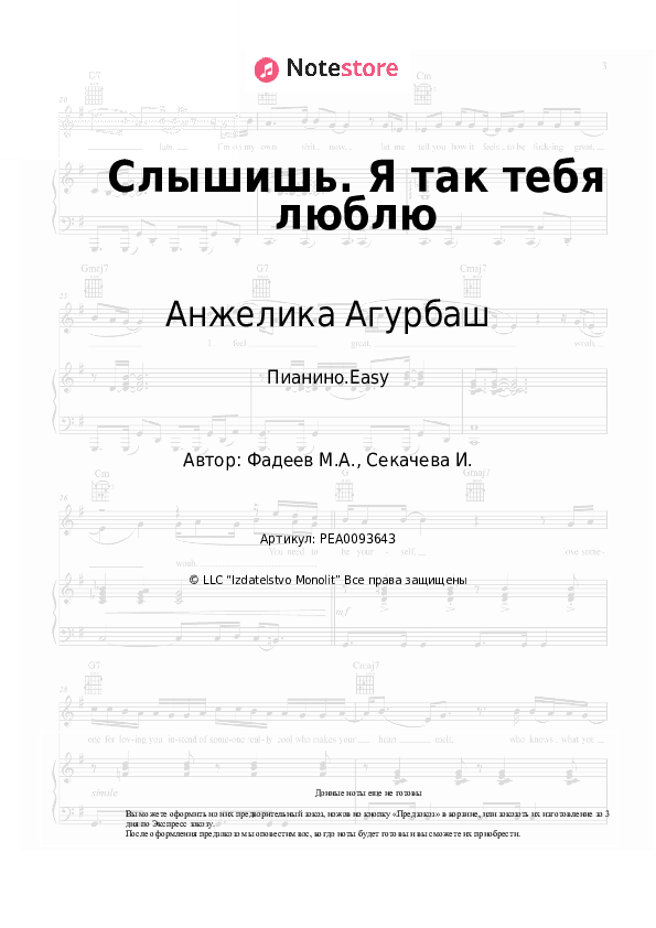 Лёгкие ноты Анжелика Агурбаш - Слышишь. Я так тебя люблю скачать - Пианино.Easy