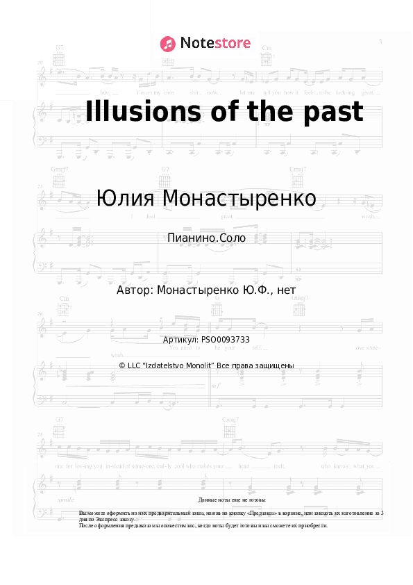 Ноты Юлия Монастыренко - Illusions of the past скачать - Пианино.Соло
