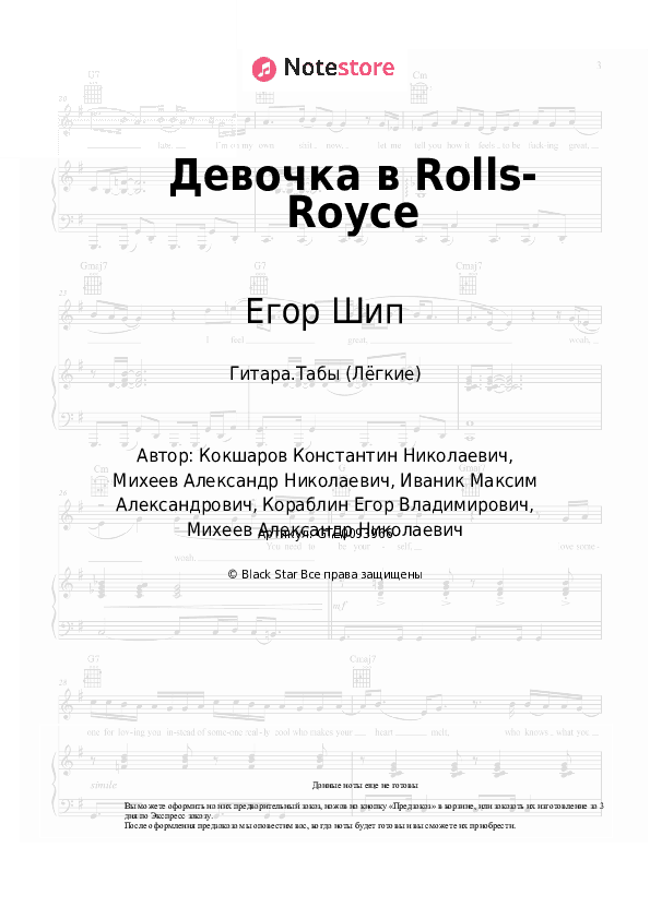 Лёгкие табы Егор Шип - Девочка в Rolls-Royce скачать - Гитара.Табы (Лёгкие)