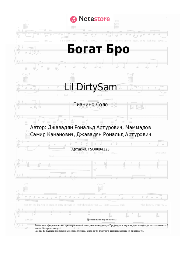 Ноты Lil DirtySam - Богат Бро скачать - Пианино.Соло
