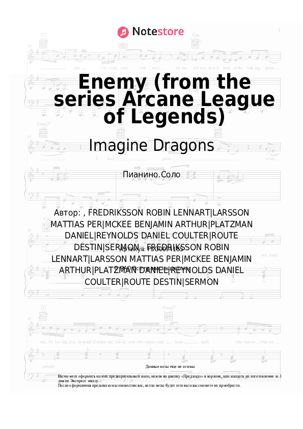 Ноты Imagine Dragons - Enemy (from the series Arcane League of Legends) скачать - Пианино.Соло